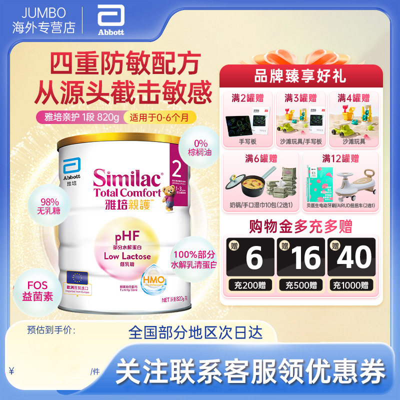 【旗舰】雅培港版进口心美力亲护部分水解蛋白配方奶粉2段820g