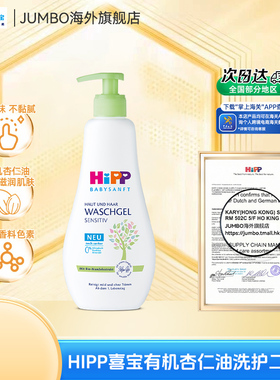 HiPP喜宝杏仁油免敏洗发沐浴露儿童洗发沐浴乳二合一洗护幼儿宝宝