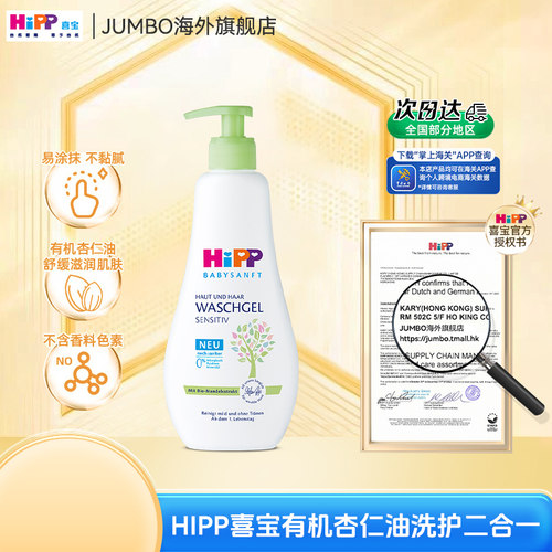 喜宝沐浴露德国洗发沐浴露HiPP