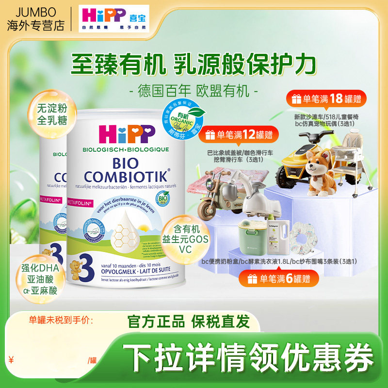 HiPP喜宝荷兰至臻3段有机益生菌进口幼儿儿童宝宝成长牛奶粉*2罐