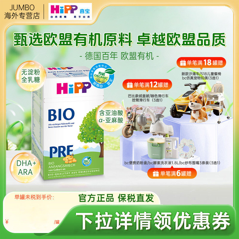 HiPP喜宝德国经典有机bio进口新生宝宝婴幼儿牛奶粉Pre段