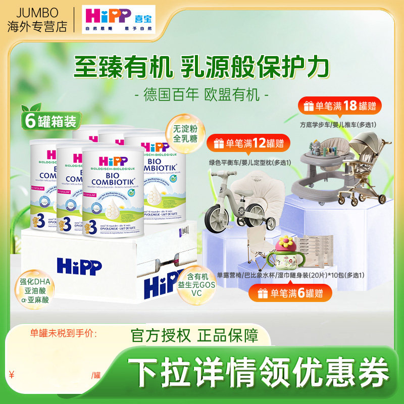 旗舰店同款原箱HiPP喜宝荷兰奶粉