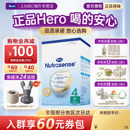 herobaby4段700g奶粉进口