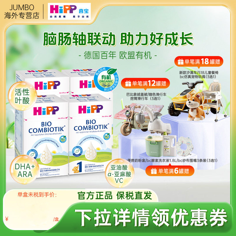 HiPP喜宝德国珍宝版益生菌婴幼儿有机进口新生牛奶粉1段600g*4盒