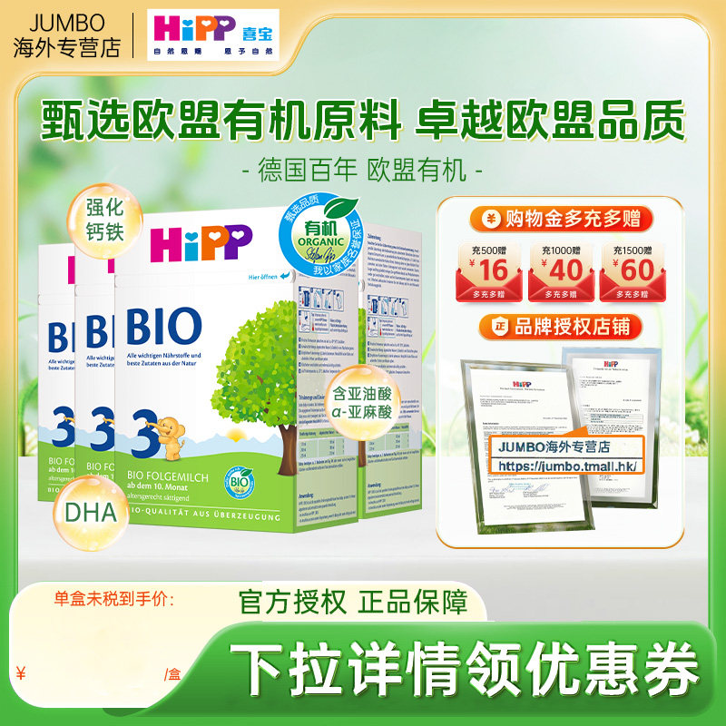 HiPP喜宝德国经典版DHA有机bio进口婴幼儿宝宝牛奶粉3段600g*4盒