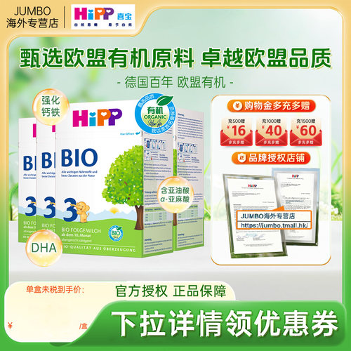 HiPP喜宝德国经典版DHA有机bio进口婴幼儿宝宝牛奶粉3段600g*4盒