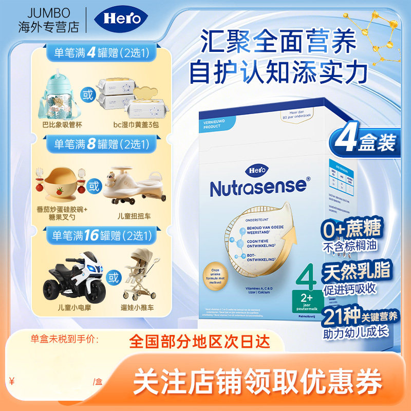 荷兰进口Herobaby经典版纸盒婴幼儿宝宝奶粉4段2岁+ 700g*4盒