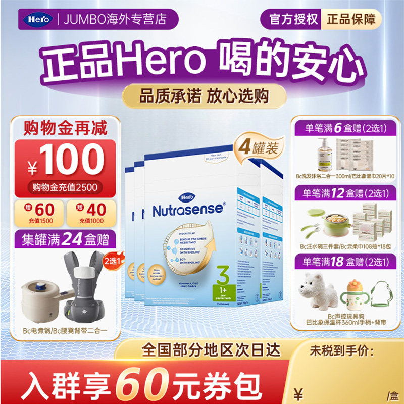 荷兰进口herobaby经典版纸盒婴幼儿宝宝成长奶粉3段700g*4盒
