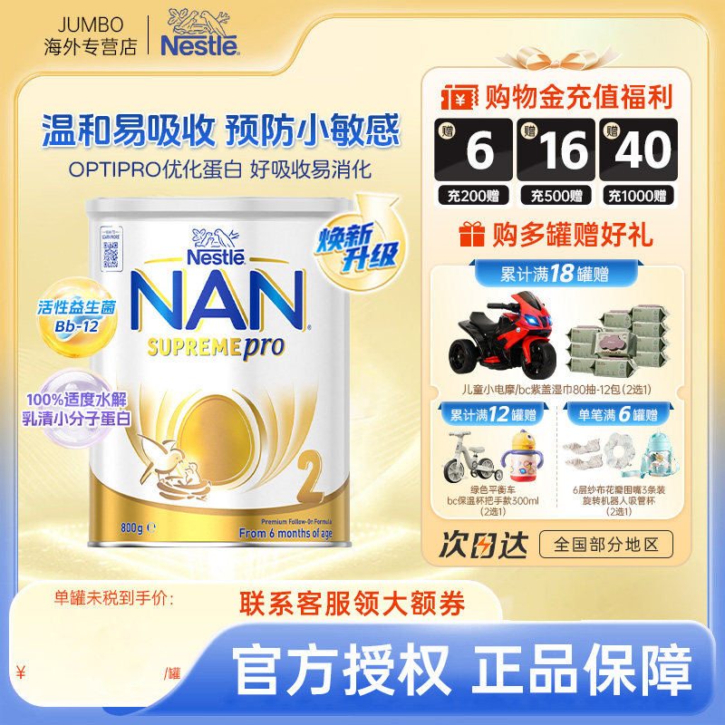 雀巢能恩5HMO澳洲超级能恩适度水解2段6-12月宝宝进口牛奶粉800g