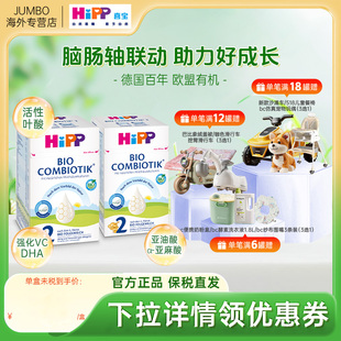 HiPP喜宝德国珍宝版有机益生菌婴幼儿宝宝新生二段牛奶粉2段*2罐