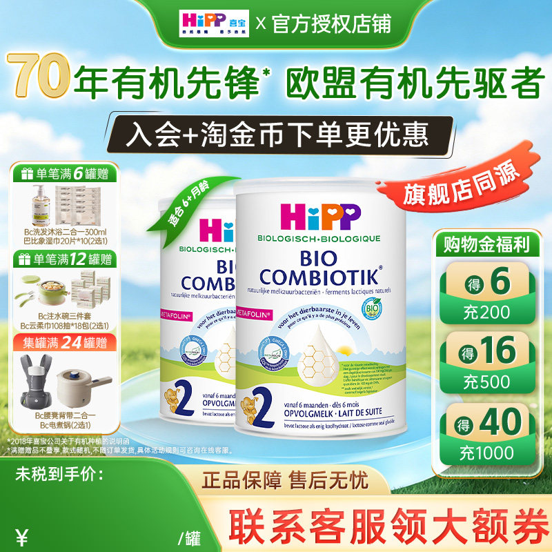 HiPP喜宝荷兰至臻版2段婴幼儿配方有机益生菌进口新生牛奶粉*2罐