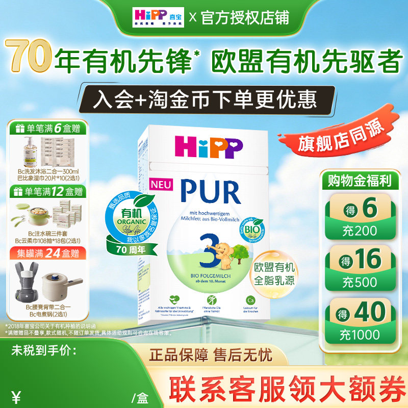 HiPP喜宝德国经典版有机至纯婴幼儿宝宝成长进口配方牛奶粉3段