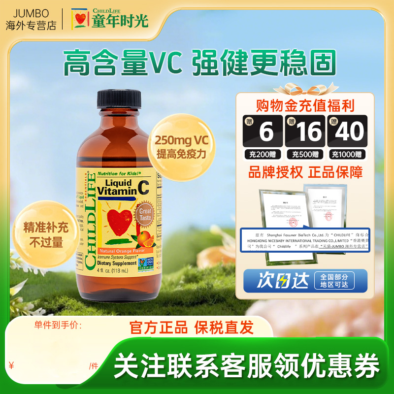 童年时光婴幼儿补充维生素儿童甜橙维C营养液118ml【临期】