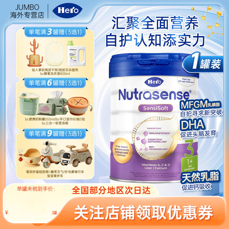 荷兰进口HeroBaby白金版3段婴幼儿成长宝宝正品配方牛奶粉700g,婴童奶粉,婴幼儿牛奶粉,淘宝优惠券,粉丝福利购,淘宝优惠卷