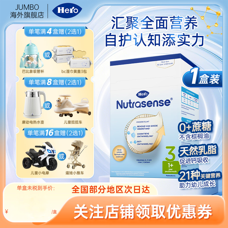 荷兰进口Herobaby天赋力经典纸盒婴幼儿宝宝配方奶粉3段12-18月