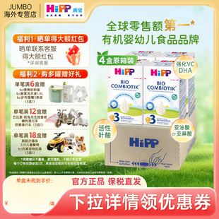 【旗舰原箱】HiPP喜宝德国珍宝有机益生菌婴幼儿牛奶粉1234段4盒