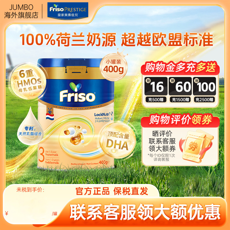 【旗舰】美素佳儿荷兰金装婴儿儿童成长宝宝进口配方奶粉3段400g