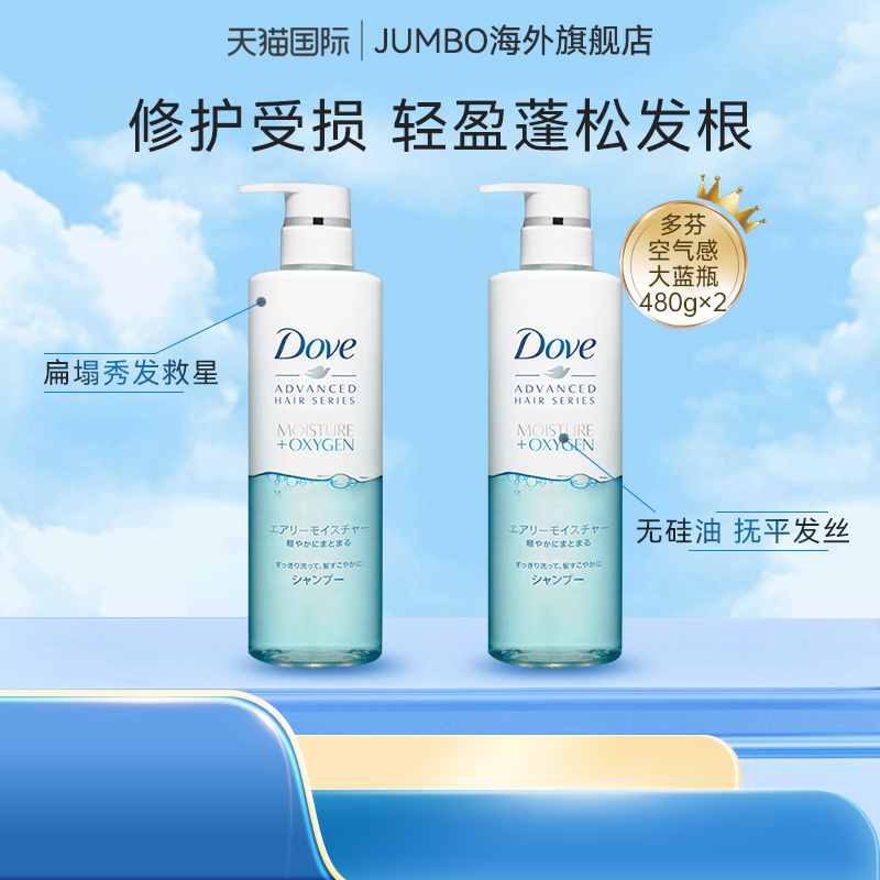 Dove多芬空气丰盈蓬松洗发水柔顺保湿0硅油洗头膏480g*2件装-封面