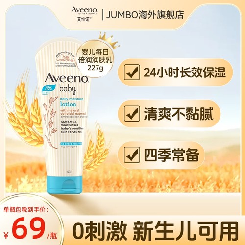 艾维诺婴幼儿面霜Aveeno