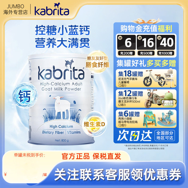 【旗舰】澳版佳贝艾特成人羊奶粉A2蛋白控糖悦白小蓝钙低敏800g