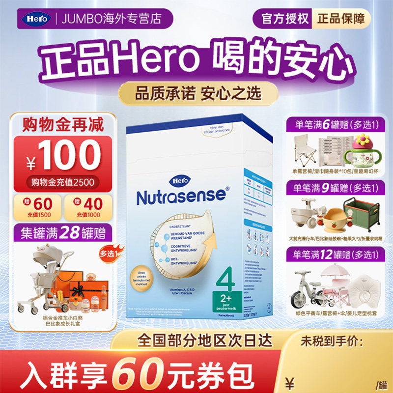 herobaby4段700g奶粉进口