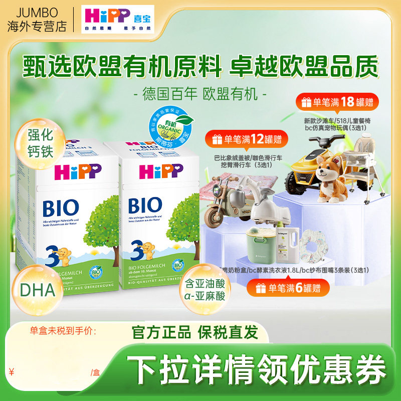 HiPP喜宝德国经典有机bio婴幼儿成长进口宝宝配方牛奶粉3段*2盒