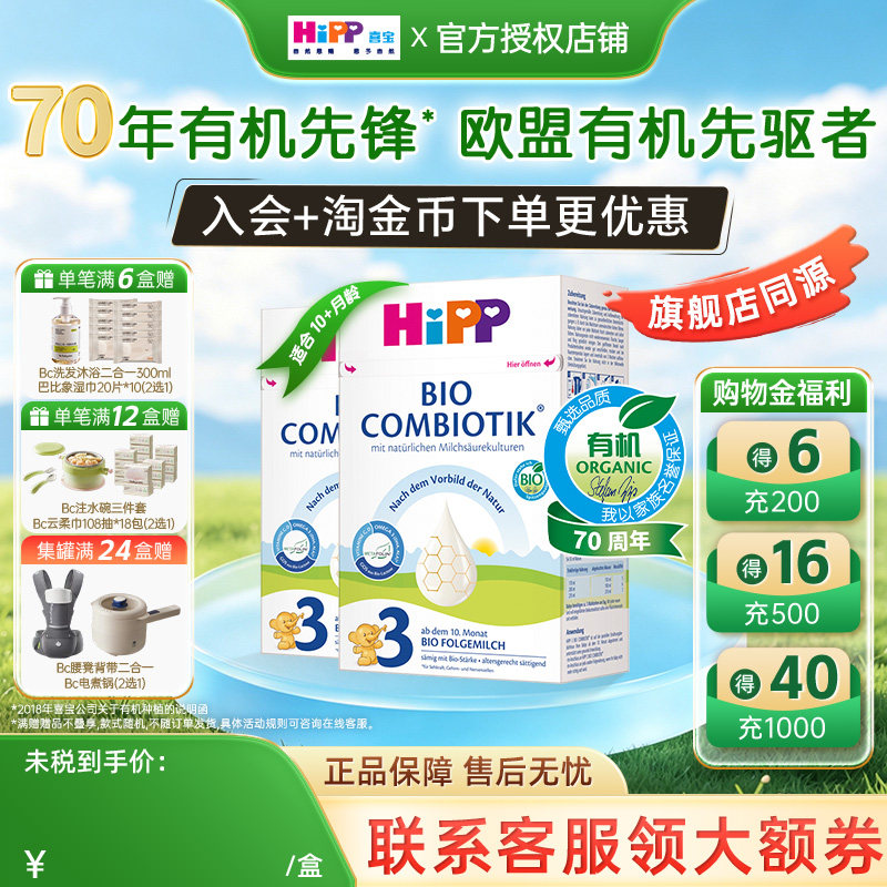 HiPP喜宝德国珍宝版婴幼儿有机益生菌宝宝成长进口牛奶粉3段*2罐