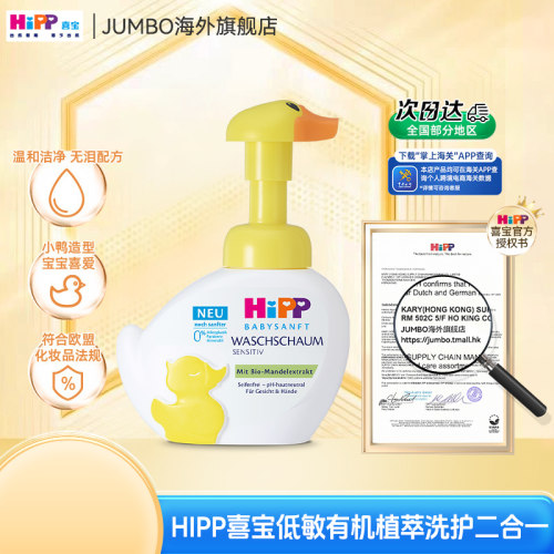 喜宝泡沫洗手液HiPP婴幼儿专用