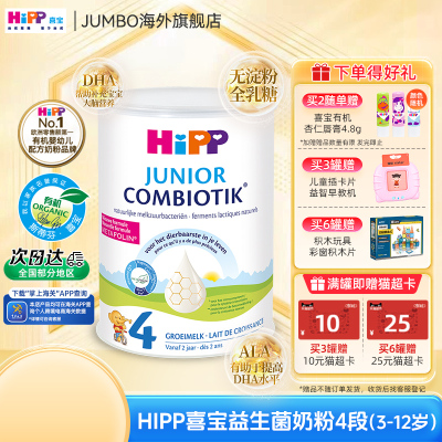 喜宝4段800g牛奶粉Hipp