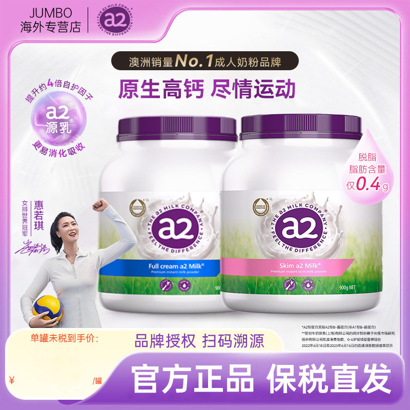a2澳洲进口紫吨吨成人中老年高钙全脂脱脂学生奶粉A2蛋白900g/罐