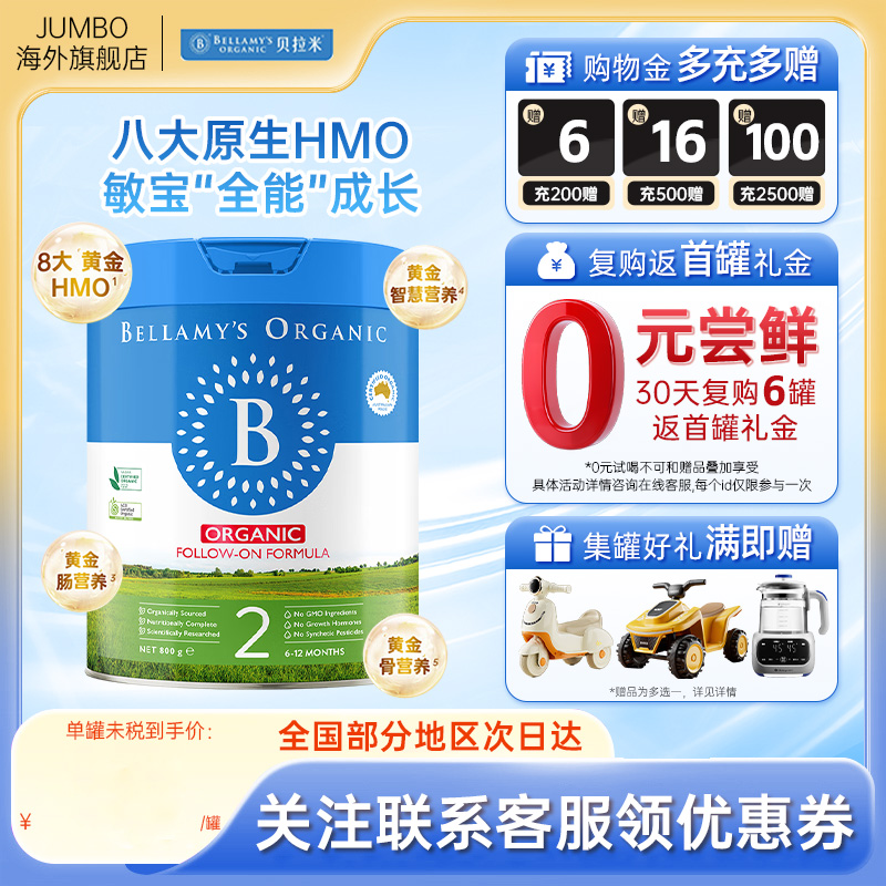 澳洲贝拉米经典2.0宝宝进口新生有机配方婴幼儿正品牛奶粉2段