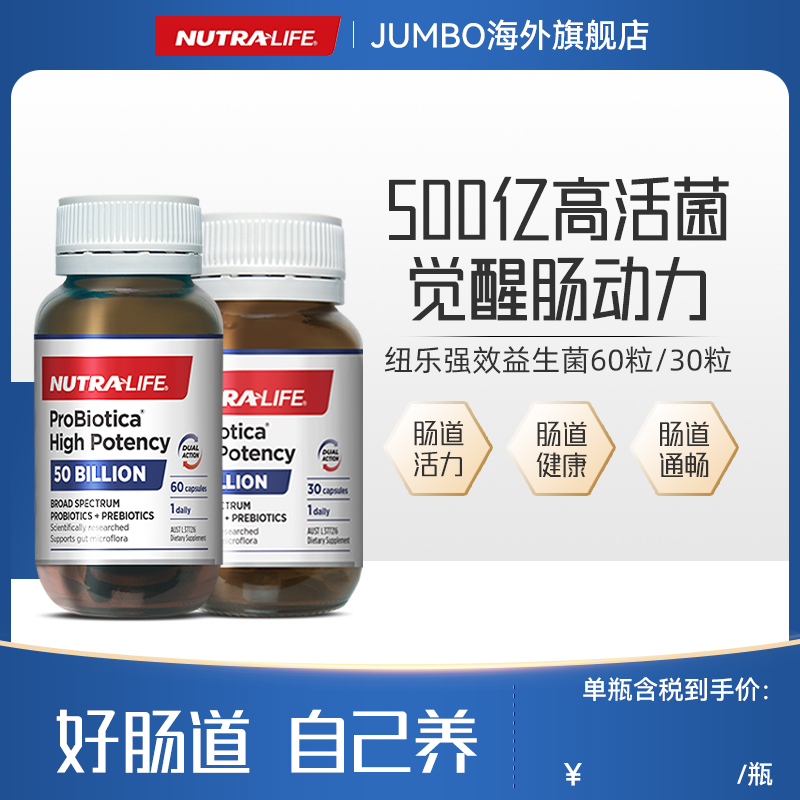 Nutralife纽乐500亿益生菌孕妇大人调理肠胃肠道活性菌群30粒