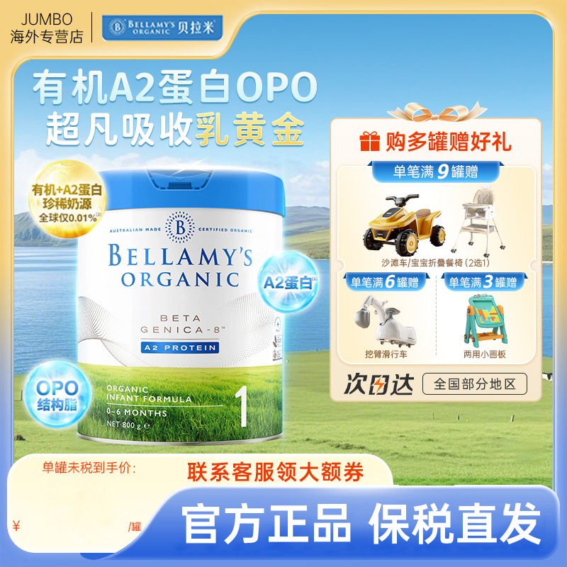 澳洲进口贝拉米有机白金新生宝宝婴幼儿配方正品牛奶粉1段