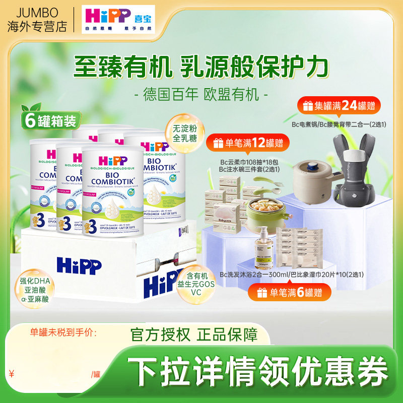 旗舰店同款原箱HiPP喜宝荷兰奶粉