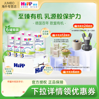 旗舰店同款原箱HiPP喜宝荷兰奶粉