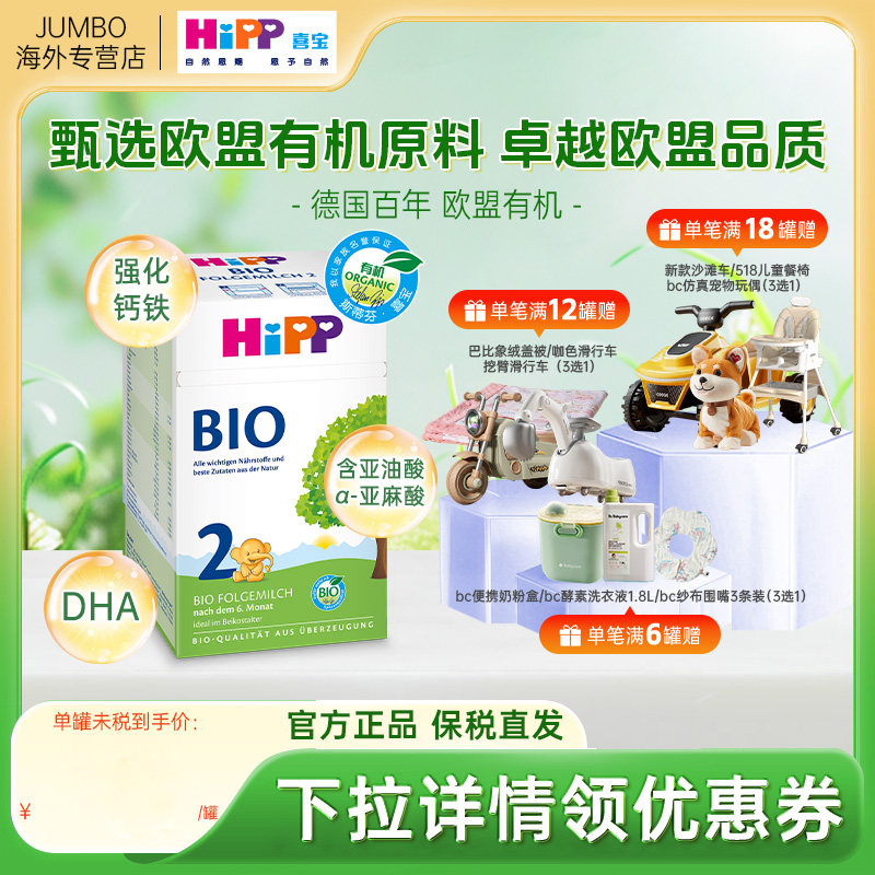 HiPP喜宝德国经典有机bio婴幼儿进口宝宝新生配方牛奶粉2段