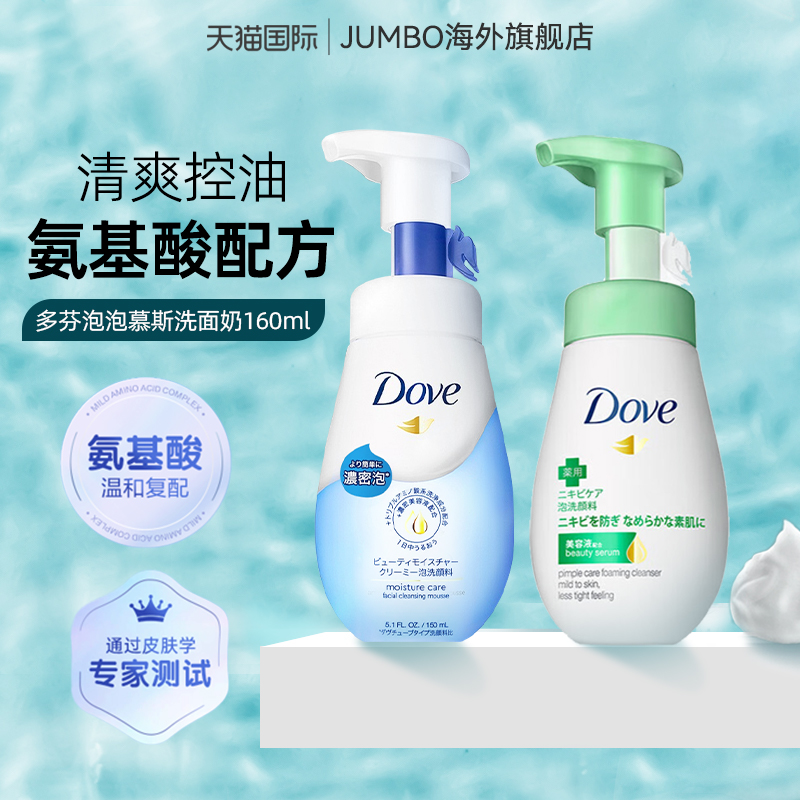 氨基酸泡沫洗面奶温和Dove/多芬