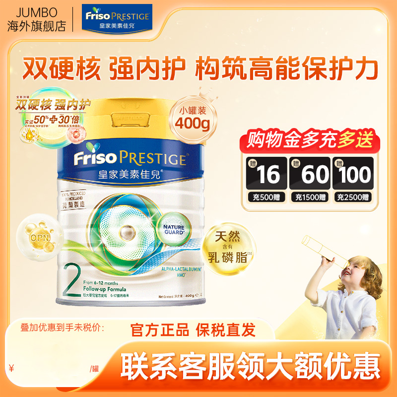 【旗舰】Friso皇家美素佳儿进口正品二段婴幼儿新生牛奶粉2段400g