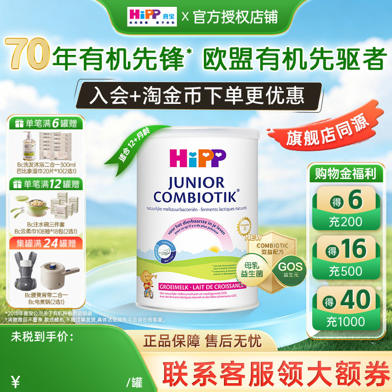 HiPP喜宝荷兰至臻版有机益生菌4段儿童学生成长进口牛奶粉2岁+
