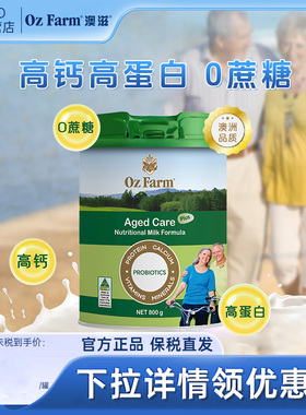 【旗舰】澳大利亚OZ FARM澳滋中老年益生菌配方奶粉800g/罐