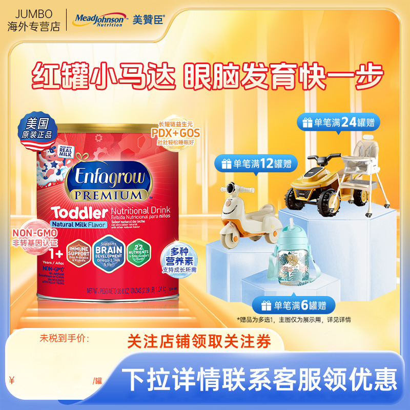 美赞臣美版Enfagrow红罐小马达幼儿配方奶粉3段(1岁以上)1040g/罐