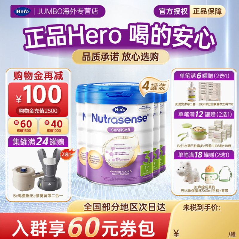 荷兰进口herobaby白金版3段婴幼儿配方宝宝成长牛奶粉12-24月*4罐