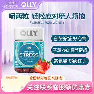 气舒压茶氨酸软糖缓解压力美国草莓柠檬口味42粒 OllY元 旗舰