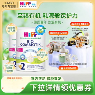 HiPP喜宝荷兰至臻版2段婴幼儿配方有机益生菌进口新生牛奶粉*2罐