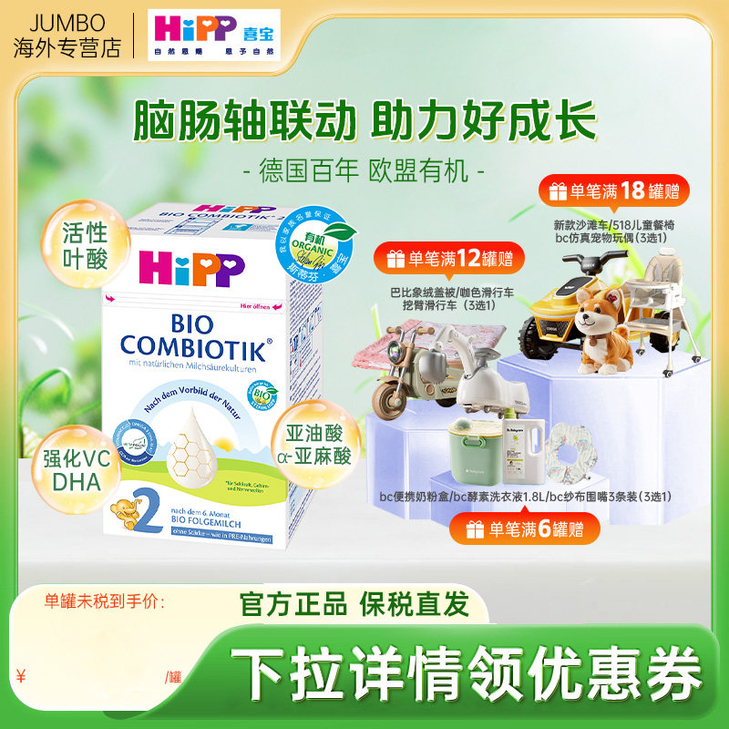 【旗舰同仓】HIPP喜宝德国珍宝版益生菌婴儿无淀粉2段有机牛奶粉