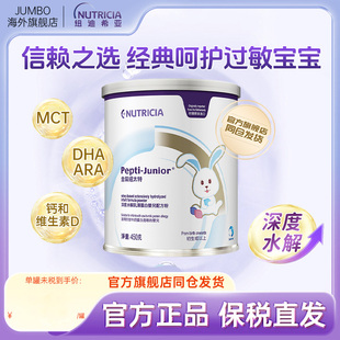 【旗舰】纽迪希亚港版金装纽太特深度水解乳清蛋白婴儿配方粉450g