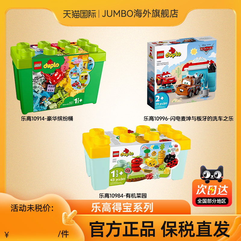 得宝系列乐高LEGO益智玩具