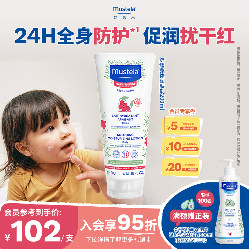 法国进口妙思乐舒缓身体润肤乳