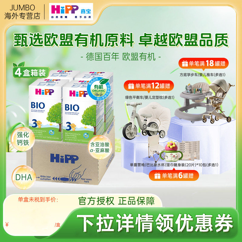 旗舰店同款原箱HiPP喜宝有机奶粉