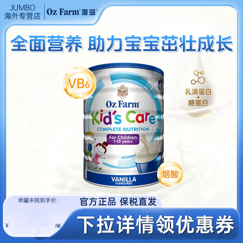 【旗舰】澳大利亚澳滋儿童营养成长奶粉1岁以上宝宝900g【临期】